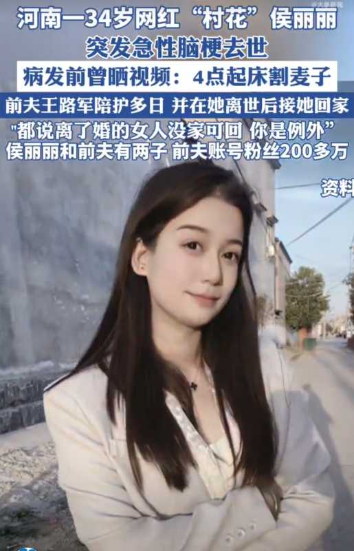 4岁网红村花突发急性脑梗去世"