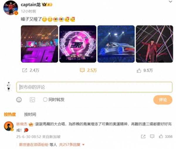 马龙去看林俊杰演唱会:嗓子又哑了
