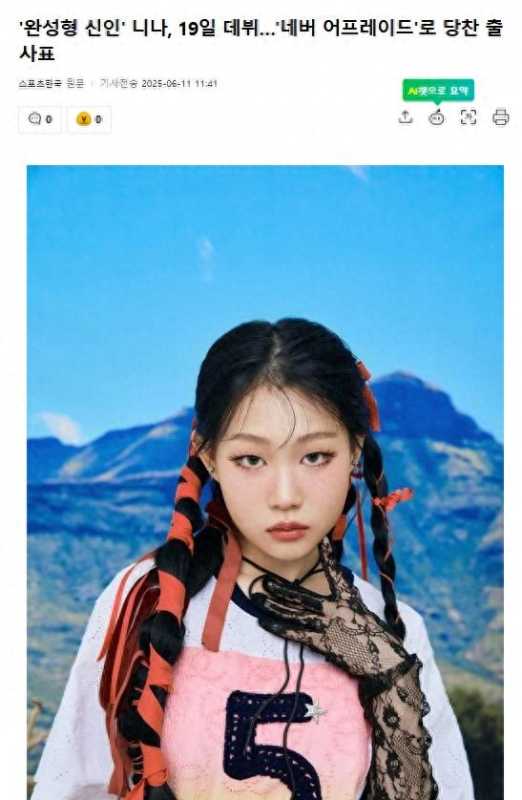 小沈阳女儿将韩国solo出道