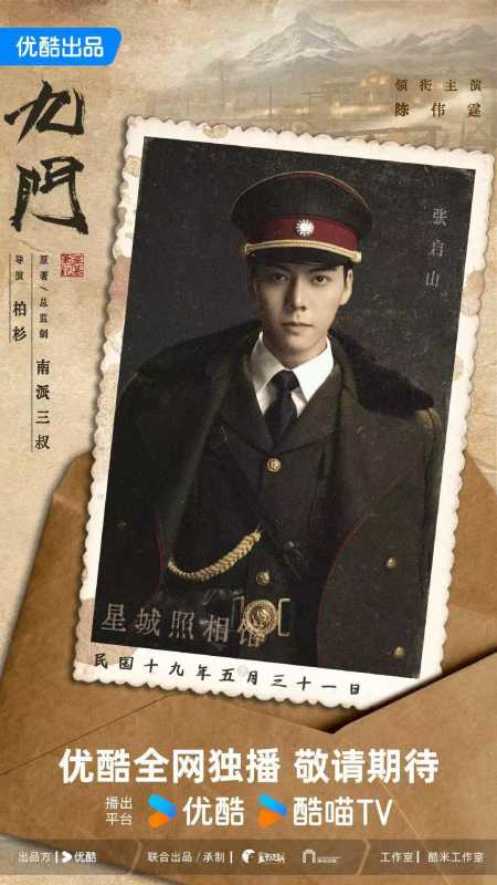 南派三叔《九门》电视剧官宣阵容