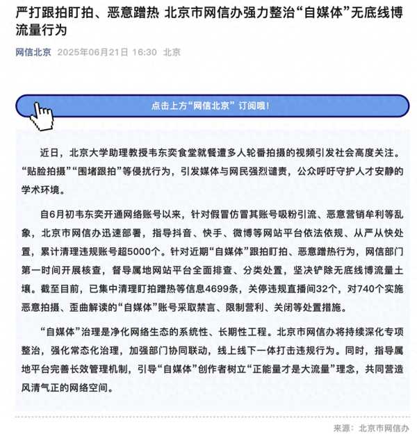 韦东奕就餐遭围堵跟拍 人民日报发声