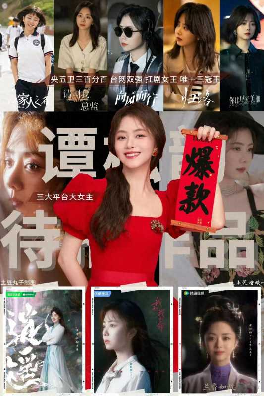 谭松韵在娱乐圈干净吗?为什么男明星都不追谭松韵