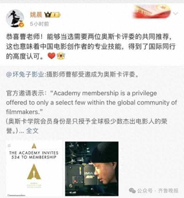 姚晨发文祝贺丈夫成为奥斯卡评委