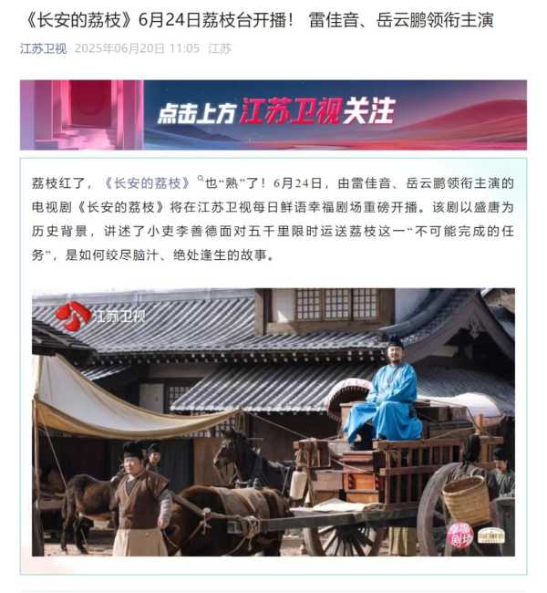 江苏卫视撤档《长安的荔枝》《书卷一梦》紧急顶上