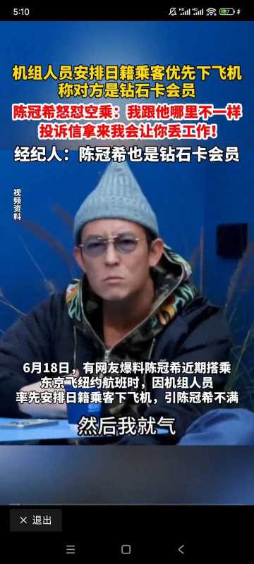 陈冠希怒怼空乘安排日籍乘客优先下