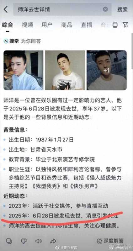 网传男歌手师洋去世 母亲辟谣
