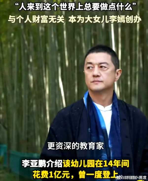 李亚鹏拟将花费上亿幼儿园无偿移交