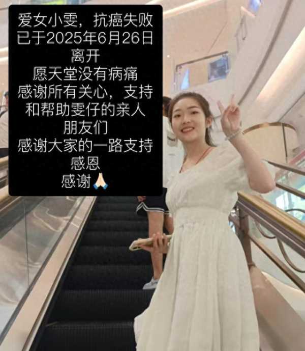 0岁抗癌网红“雯仔”去世!考上山东大学仅3个月确诊"