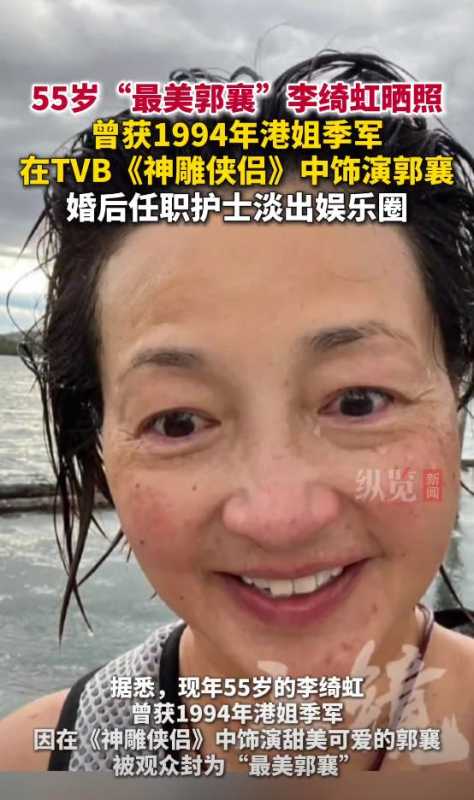 “最美郭襄”李绮虹晒玩水素颜照
