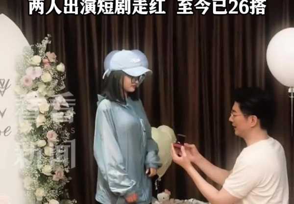 霸总短剧主演于龙向杨咩咩求婚成功