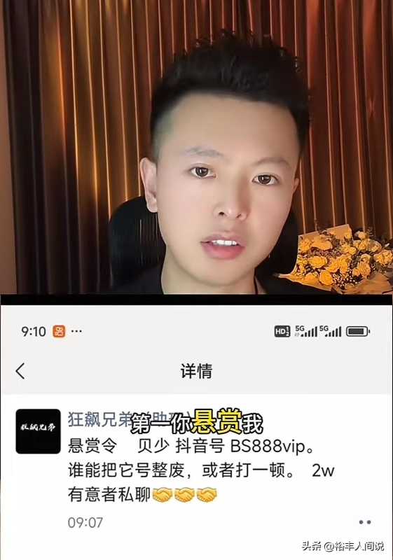 狂飙兄弟已“社会性死亡”?曝其助理花2万悬赏他人