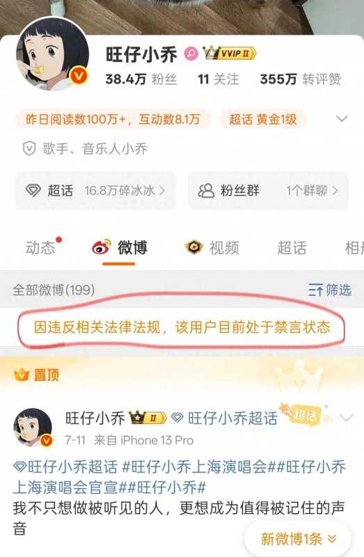 旺仔小乔被禁言!顶流网红一夜崩塌