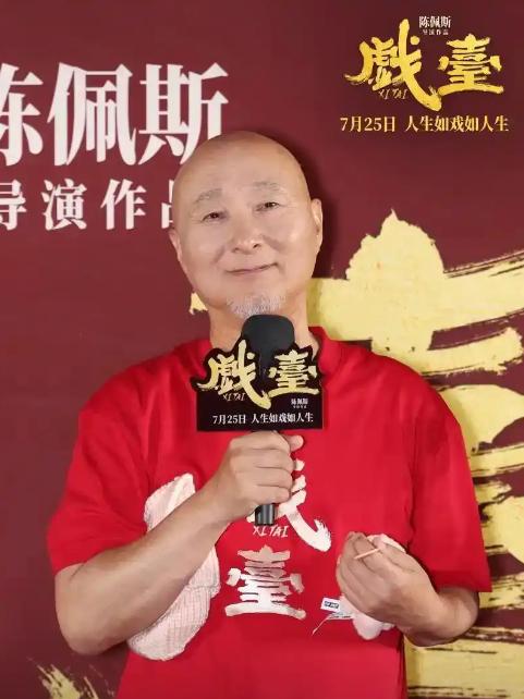 陈佩斯戏台首映春晚熟脸团建