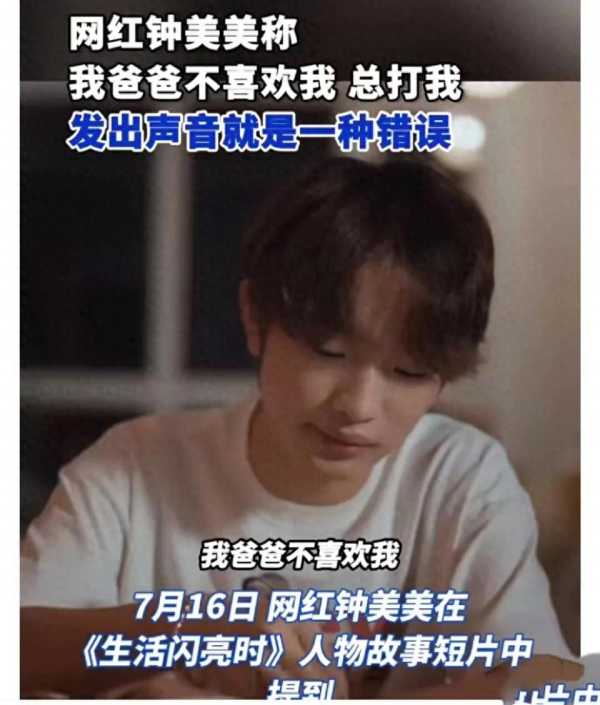 网红钟美美再谈被家暴