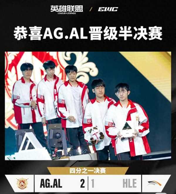 AL战胜HLE晋级石油杯4强