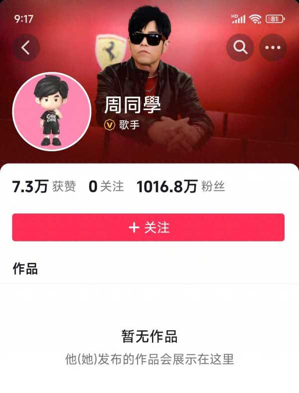 周杰伦抖音粉丝量破千万!一条作品未发