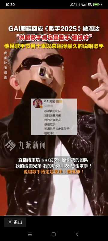 《歌手》GAI被淘汰!这结果比说唱还“离谱”