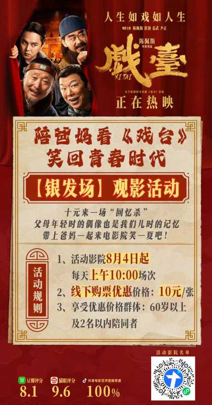 陈佩斯邀60岁以上老朋友十元观影