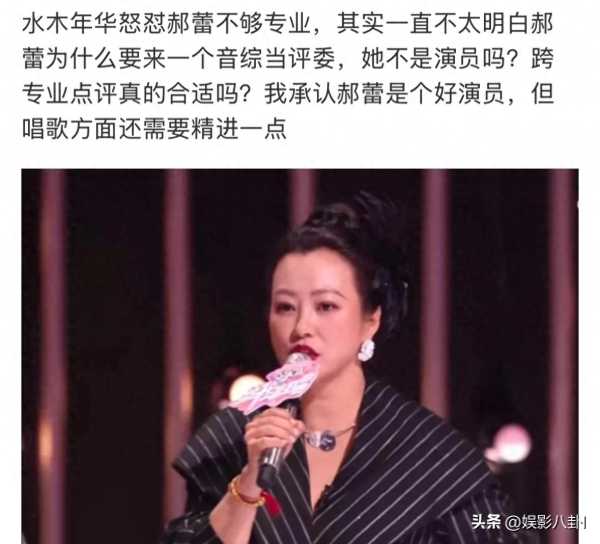 水木年华怒怼郝蕾不够专业