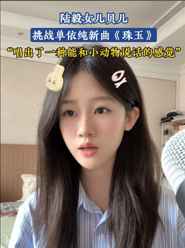 陆毅鲍蕾太会养女儿了!16岁贝儿气质封神