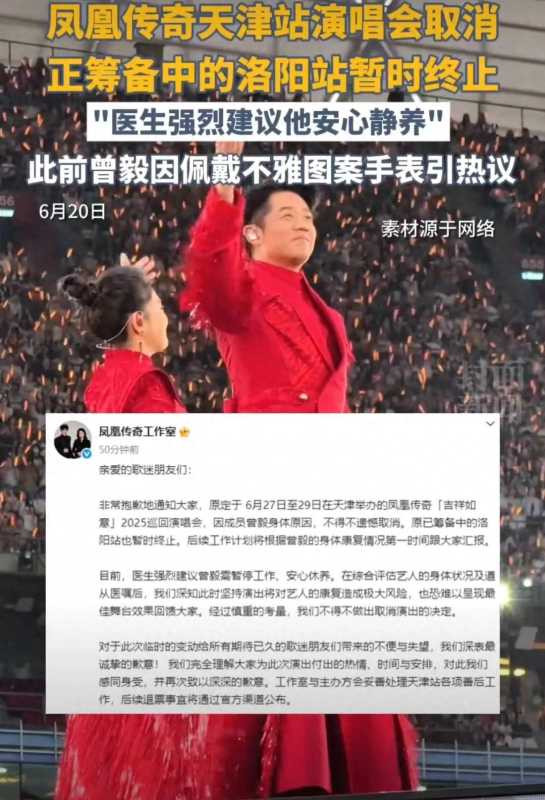 凤凰传奇已连续取消3站演唱会