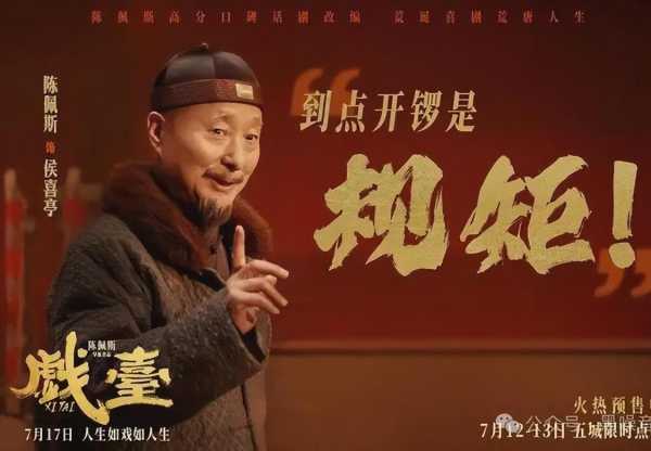 陈佩斯在电影《戏台》中讽刺了谁
