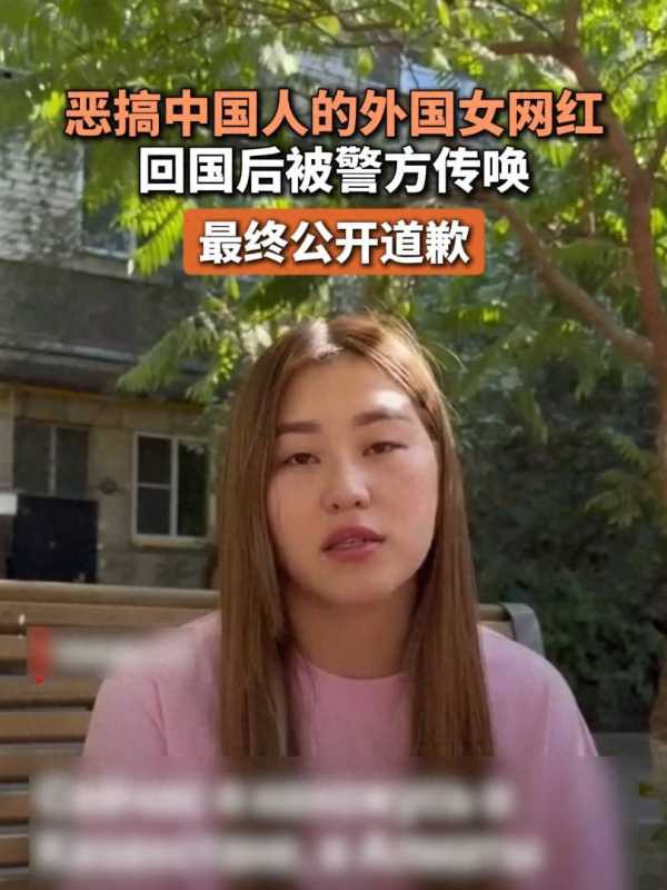 哈萨克斯坦女网红为恶搞中国人道歉