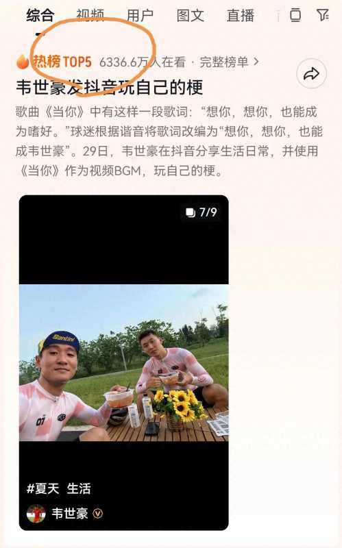 韦世豪发抖音玩自己的梗!足坛火药桶