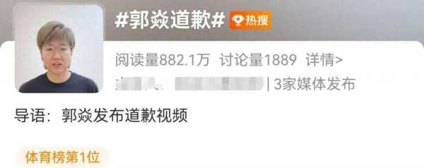 要求孙颖莎对手“懂点事” 郭焱道歉