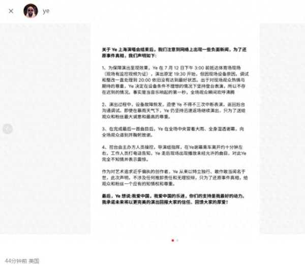侃爷回应:没有迟到 一直在现场等