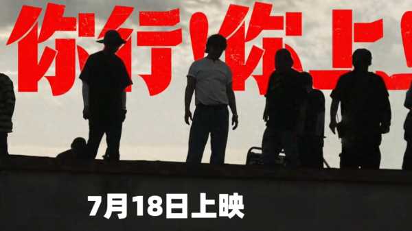 姜文电影《你行你上》宣布提档