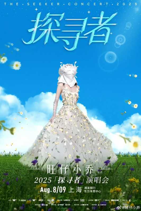 千万粉网红旺仔小乔演唱会不露脸 主办方回应