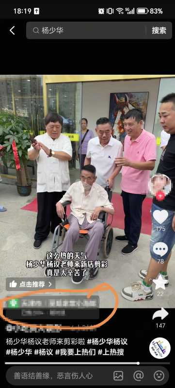 儿媳回应杨少华去世前顶高温剪彩