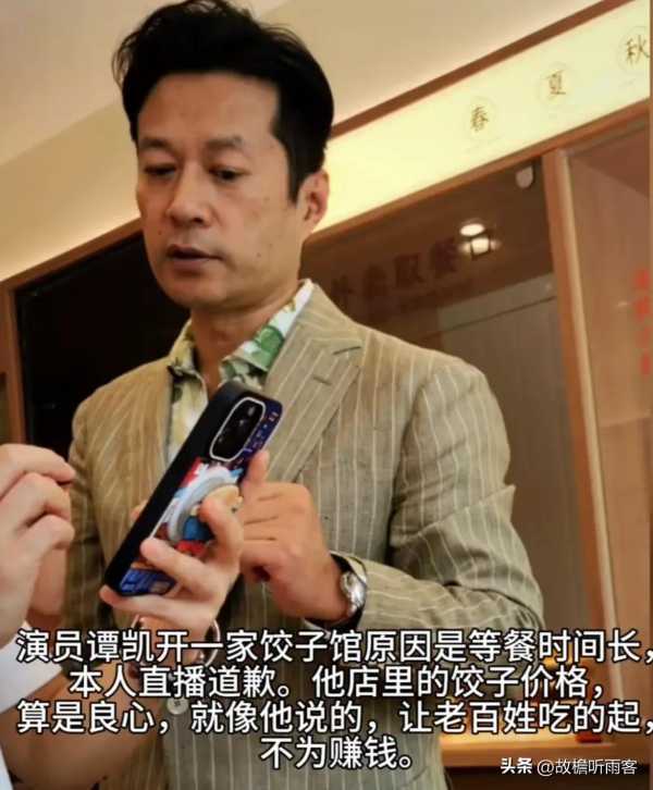 谭凯回应饺子馆被吐槽出餐慢