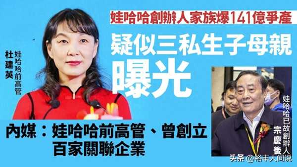 老员工曝宗庆后有7个儿女!与杜建英结过婚