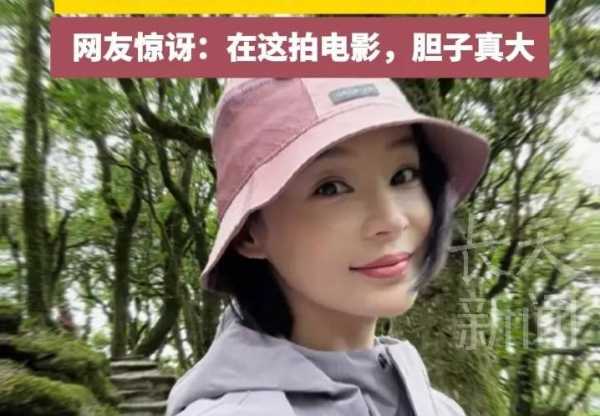 袁姗姗真去哀牢山拍戏了!这波操作比剧本还刺激