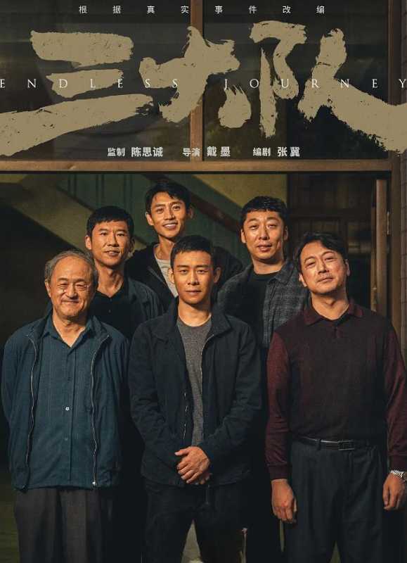 《三大队》获金山茶奖最佳影片