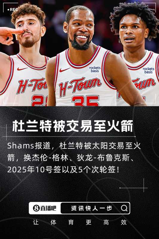 杜兰特交易或扩大到7支球队