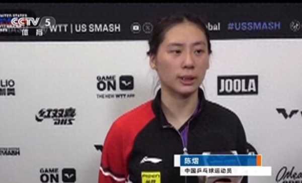 陈熠回应逆转早田希娜!给我的压力非常大