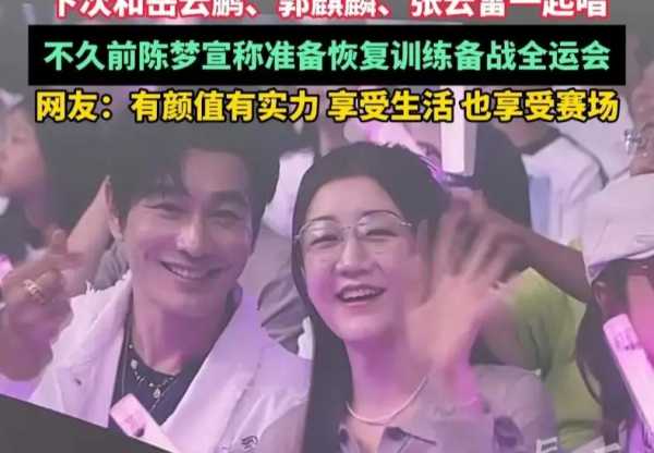 黄晓明陈梦去看了岳云鹏演唱会