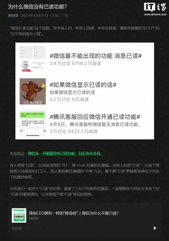 微信：没有已读功能 以后也不会有