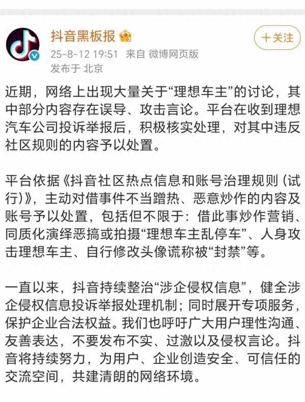 抖音回应“理想车主被人身攻击”