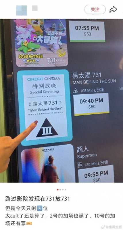 《黑太阳731》在港重映满座售罄