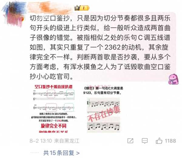 年轮被指抄袭蝶恋?乐评人发声