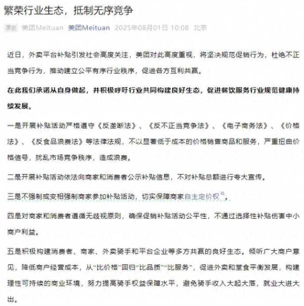 美团淘宝饿了么:呼吁抵制无序竞争