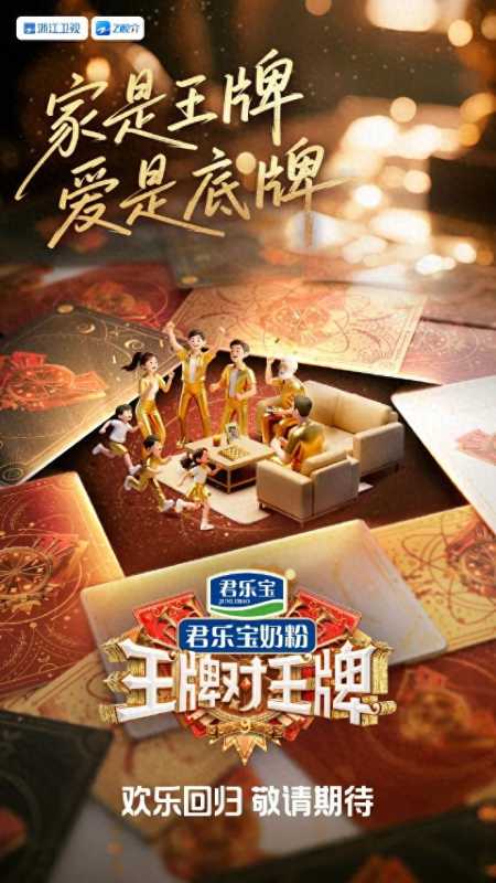 王牌对王牌9官宣!2025欢乐回归