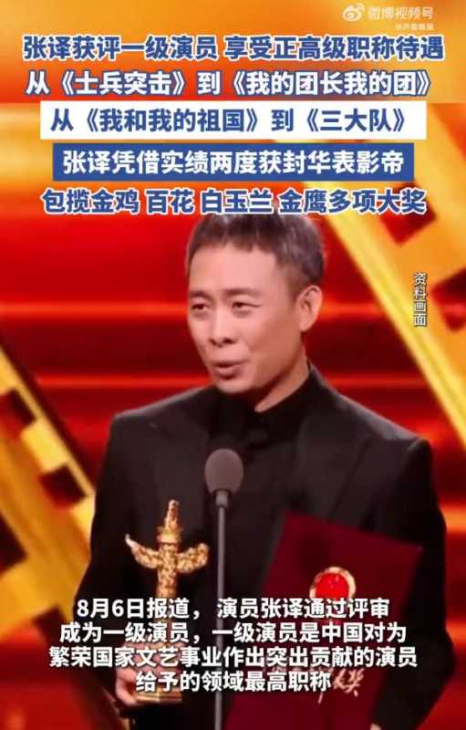 张译获国家一级演员职称!实力毋庸置疑