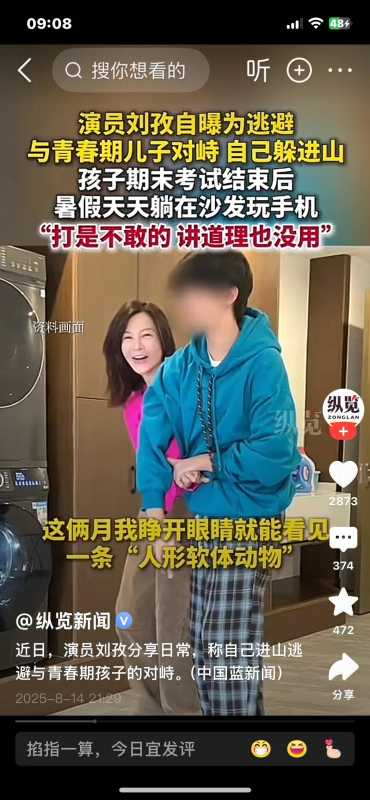 演员刘孜进山逃避与青春期孩子对峙