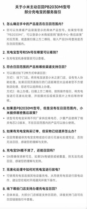 小米召回超14万台充电宝!将按售价办理退款