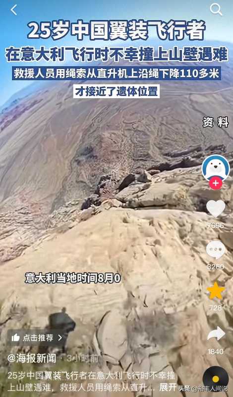 翼装飞行网红“RandyZ”去世!事发地被称死亡之星